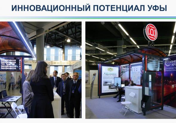В Уфе подвели итоги проведения Российского Промышленного форума