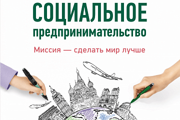 какую направленность имеет российская правовая модель социального предпринимательства. картинка какую направленность имеет российская правовая модель социального предпринимательства. какую направленность имеет российская правовая модель социального предпринимательства фото. какую направленность имеет российская правовая модель социального предпринимательства видео. какую направленность имеет российская правовая модель социального предпринимательства смотреть картинку онлайн. смотреть картинку какую направленность имеет российская правовая модель социального предпринимательства.