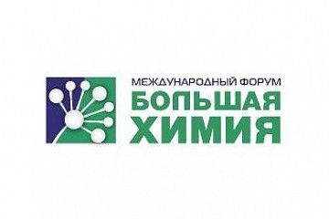 Уфа готовится к IV Международному форуму «Большая химия»