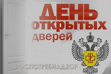 В Управлении Роспотребнадзора по Республике Башкортостан пройдет акция «День открытых дверей для предпринимателей»