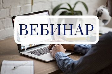Фонд развития и поддержки малого предпринимательства Республики Башкортостан проводит цикл бесплатных вебинаров для субъектов малого и среднего предпринимательства, предприятий и организаций